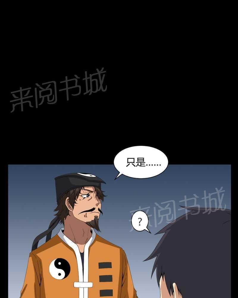 《我在殡仪馆工作的那些事儿》第33话 第12页