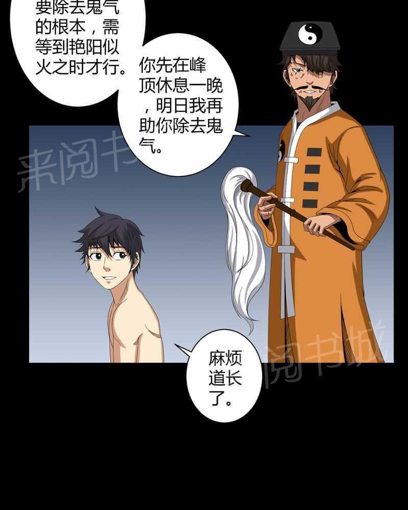 《我在殡仪馆工作的那些事儿》第33话 第14页