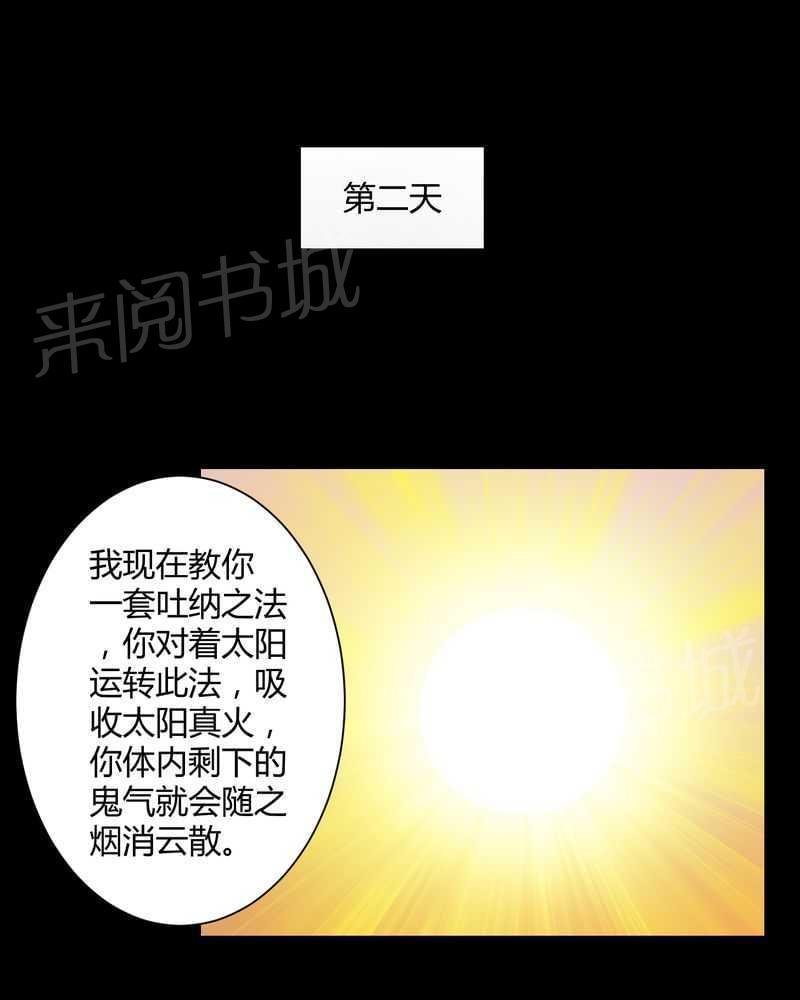 《我在殡仪馆工作的那些事儿》第33话 第20页