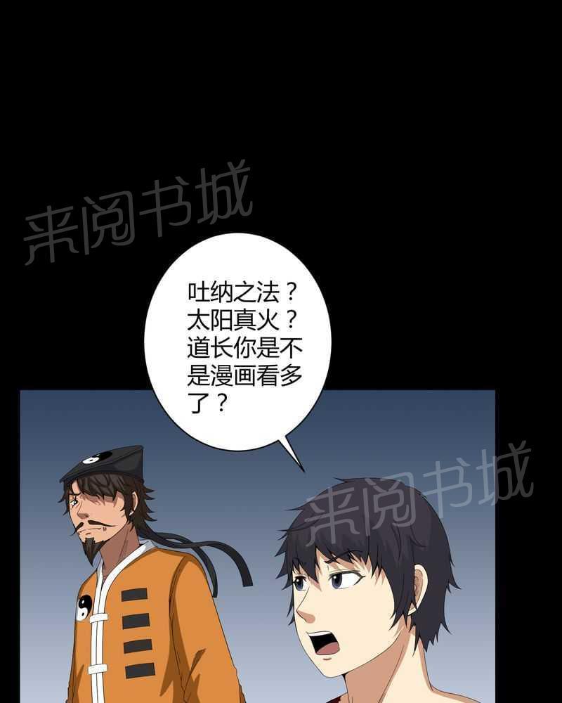 《我在殡仪馆工作的那些事儿》第33话 第21页