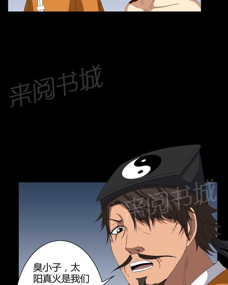 《我在殡仪馆工作的那些事儿》第33话 第22页