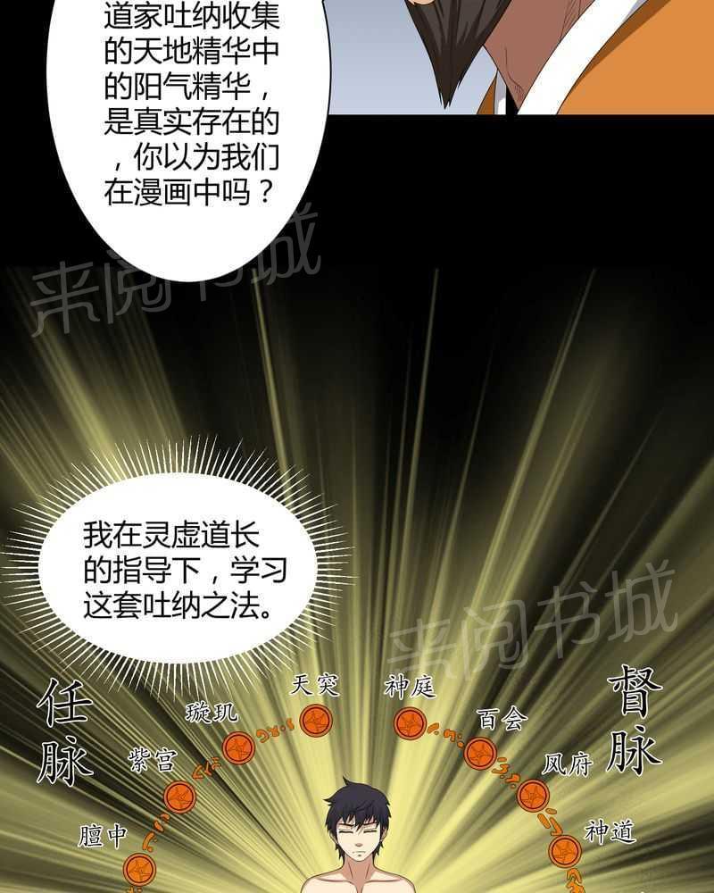 《我在殡仪馆工作的那些事儿》第33话 第23页