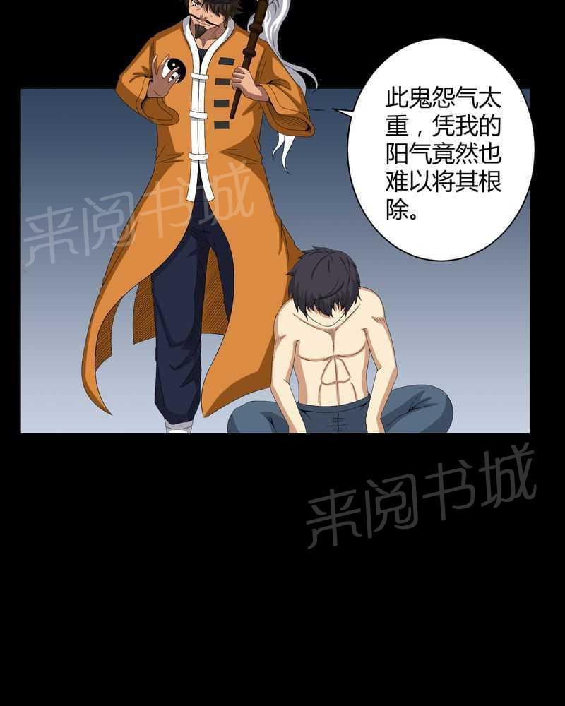 《我在殡仪馆工作的那些事儿》第33话 第9页