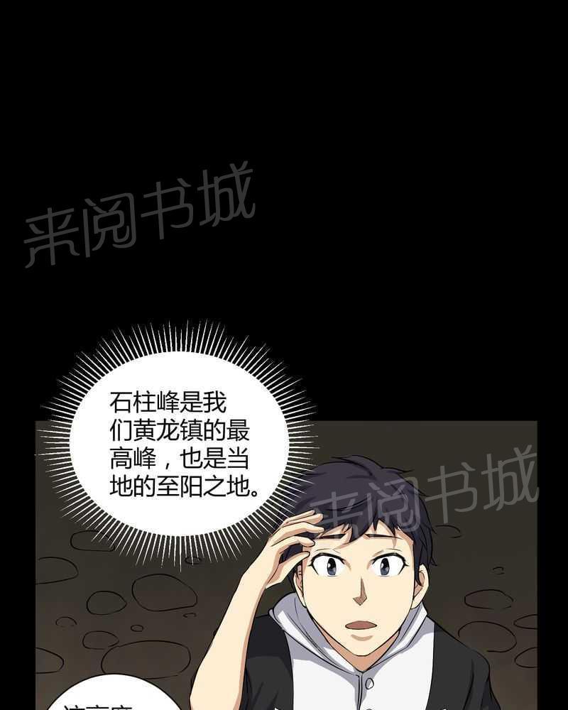 《我在殡仪馆工作的那些事儿》第32话 第12页