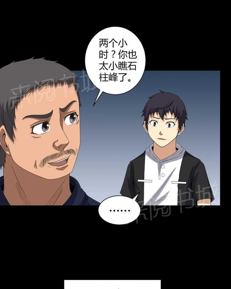《我在殡仪馆工作的那些事儿》第32话 第14页