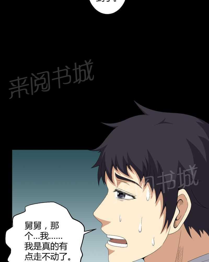 《我在殡仪馆工作的那些事儿》第32话 第17页