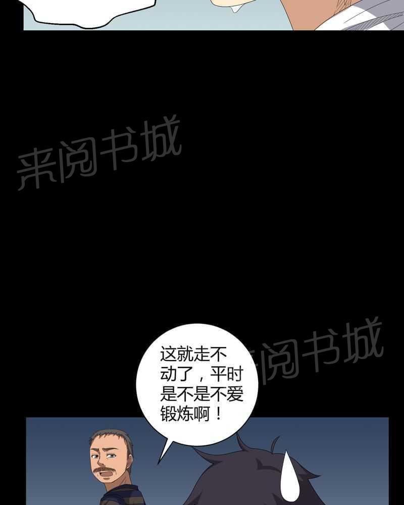 《我在殡仪馆工作的那些事儿》第32话 第18页