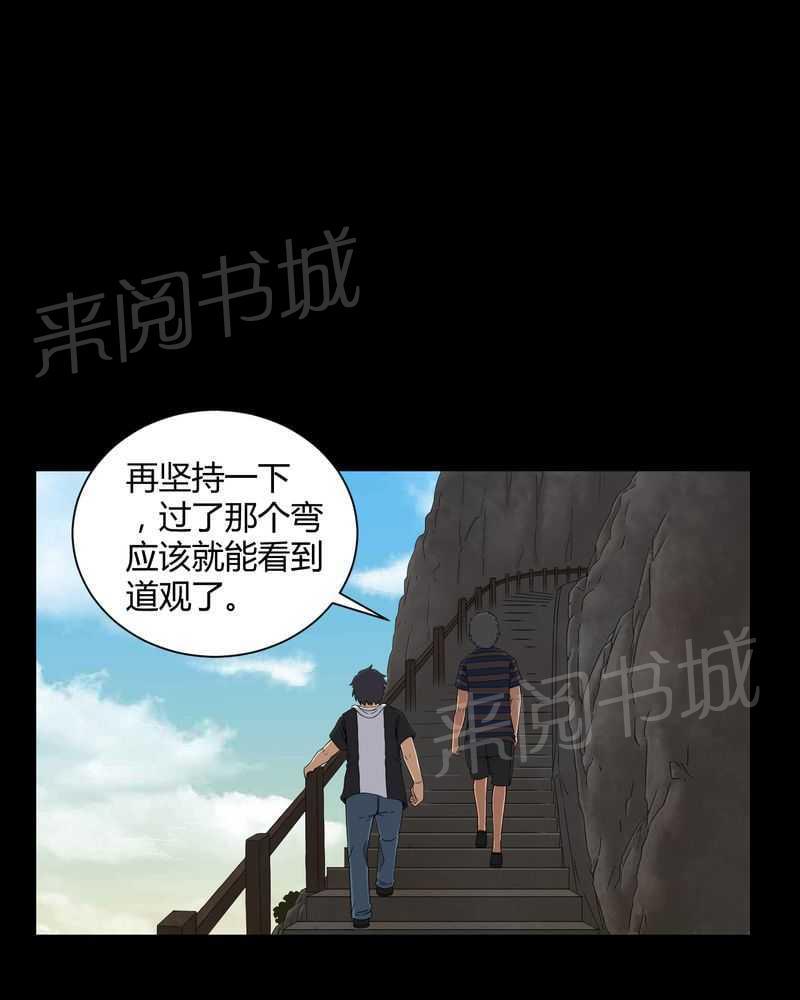 《我在殡仪馆工作的那些事儿》第32话 第20页