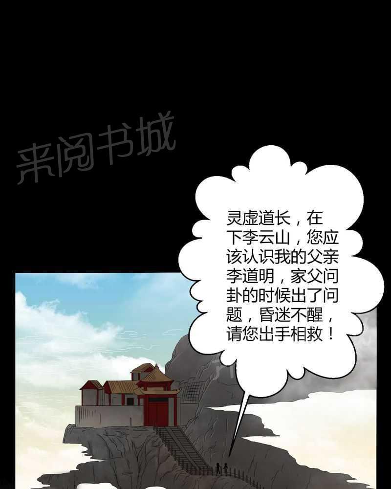《我在殡仪馆工作的那些事儿》第32话 第21页