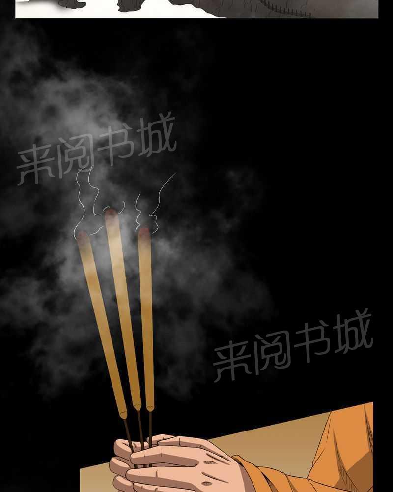 《我在殡仪馆工作的那些事儿》第32话 第22页