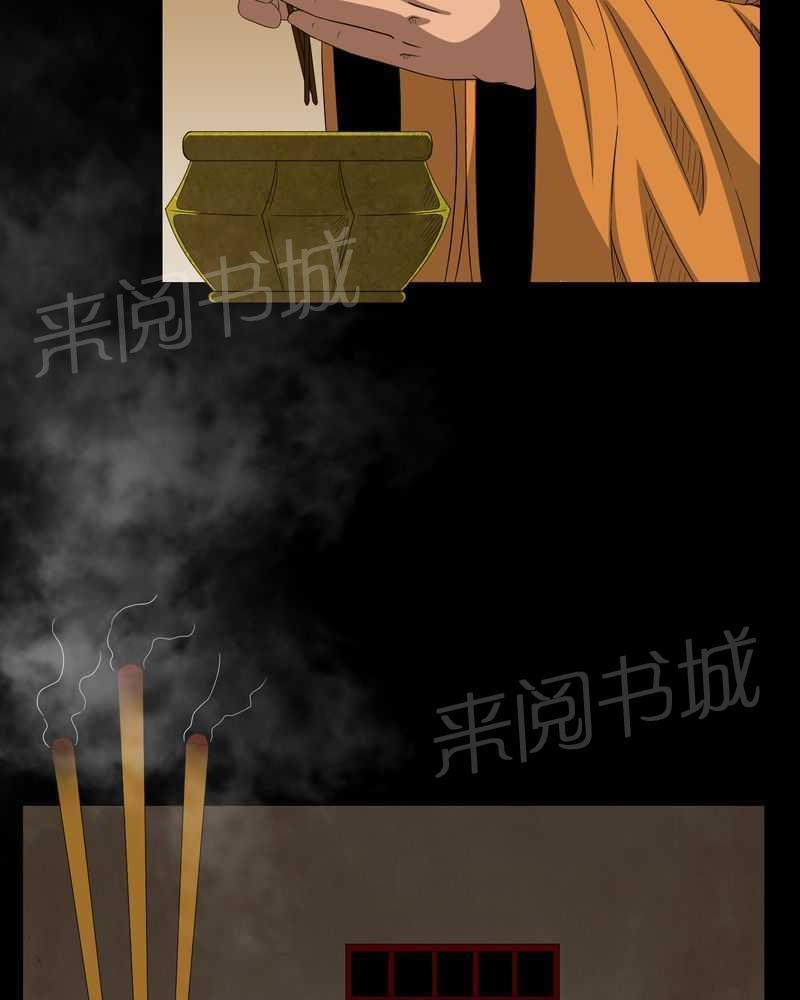 《我在殡仪馆工作的那些事儿》第32话 第23页
