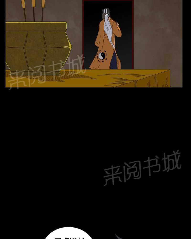 《我在殡仪馆工作的那些事儿》第32话 第24页