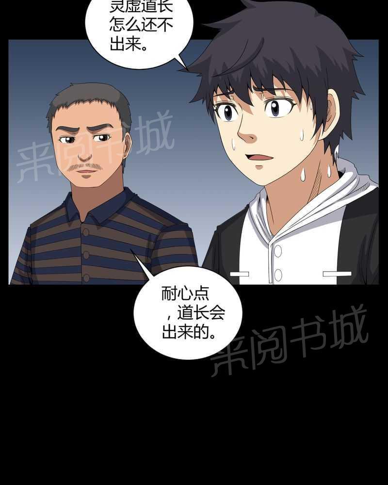 《我在殡仪馆工作的那些事儿》第32话 第25页