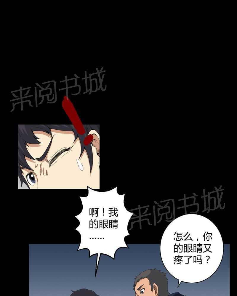 《我在殡仪馆工作的那些事儿》第32话 第26页
