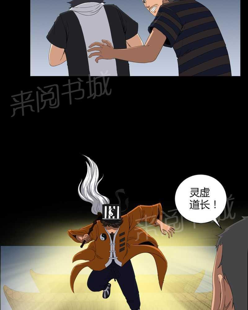 《我在殡仪馆工作的那些事儿》第32话 第27页