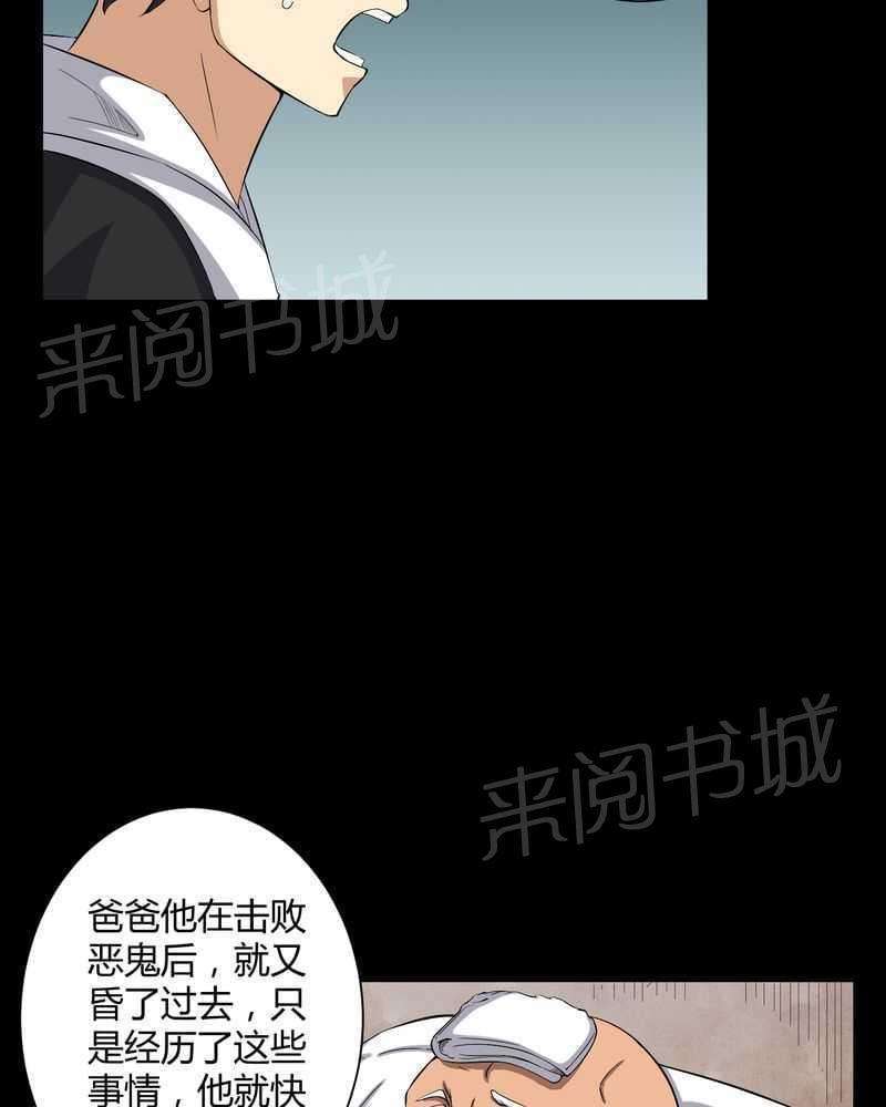 《我在殡仪馆工作的那些事儿》第32话 第2页