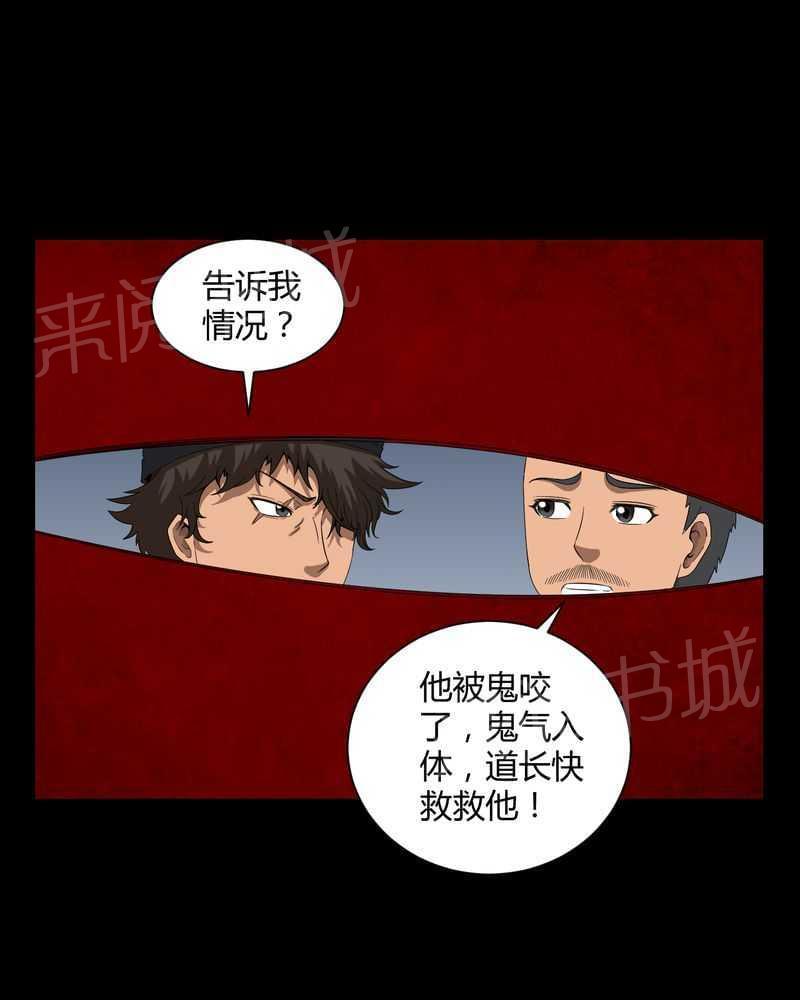 《我在殡仪馆工作的那些事儿》第32话 第31页