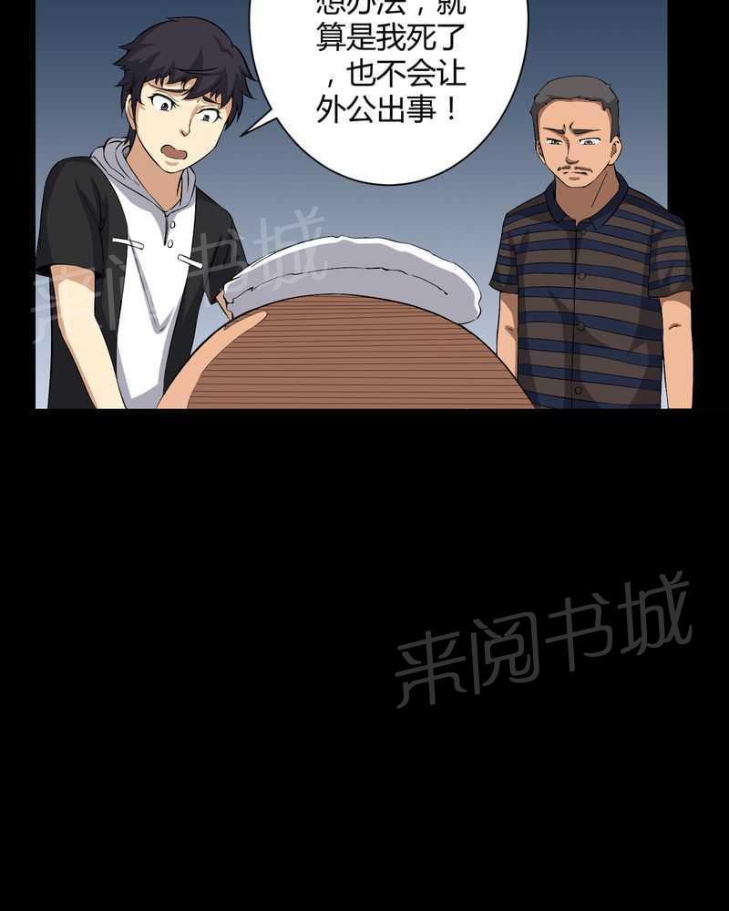 《我在殡仪馆工作的那些事儿》第32话 第4页