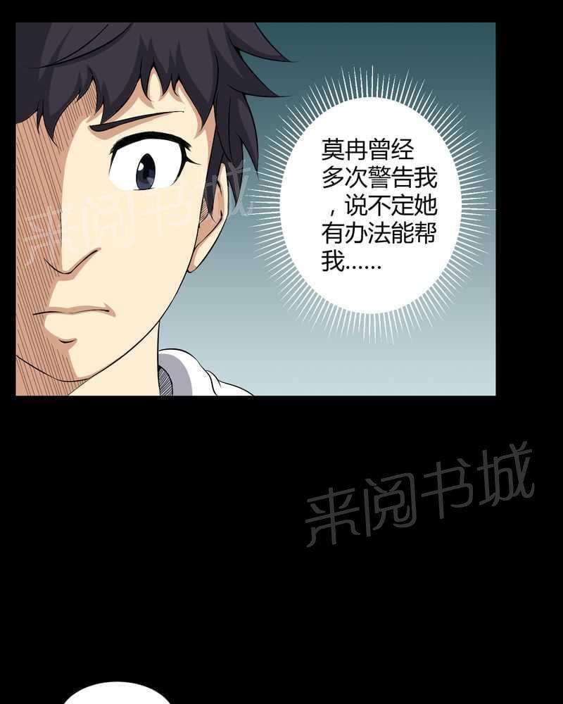 《我在殡仪馆工作的那些事儿》第32话 第5页