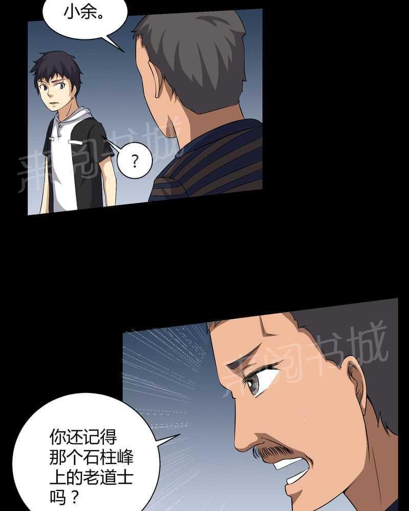 《我在殡仪馆工作的那些事儿》第32话 第6页