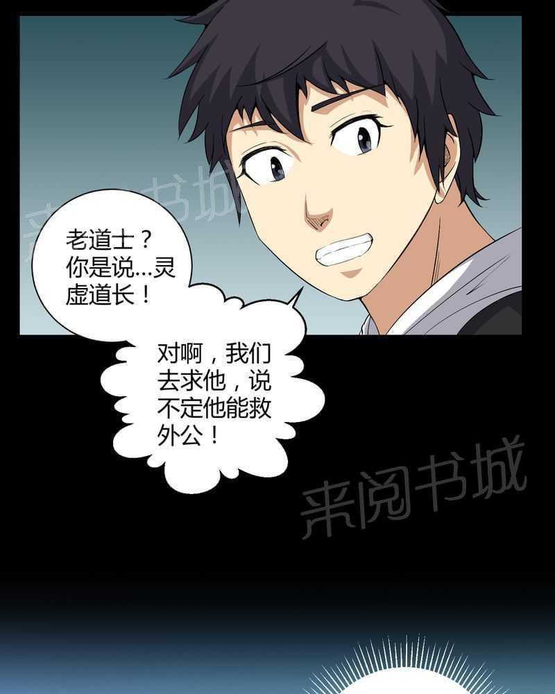《我在殡仪馆工作的那些事儿》第32话 第8页