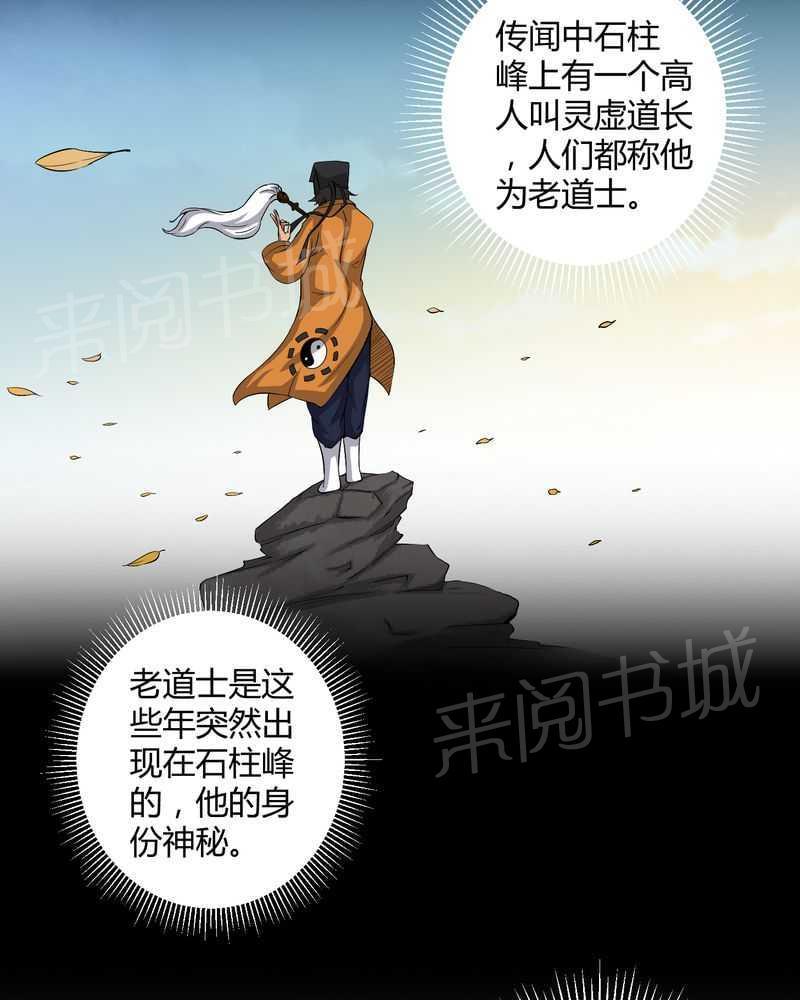 《我在殡仪馆工作的那些事儿》第32话 第9页