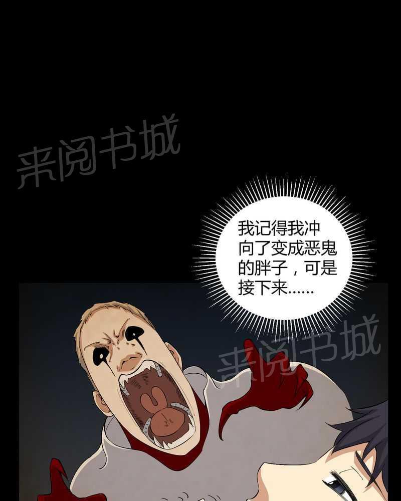 《我在殡仪馆工作的那些事儿》第31话 第12页