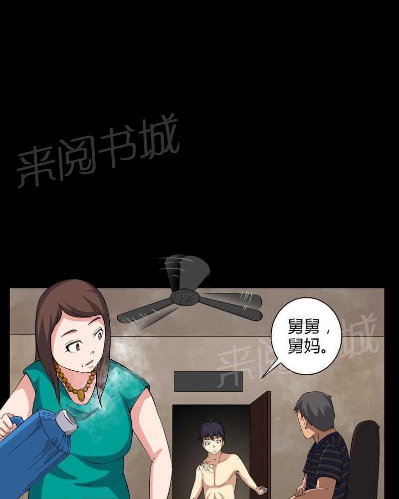 《我在殡仪馆工作的那些事儿》第31话 第17页