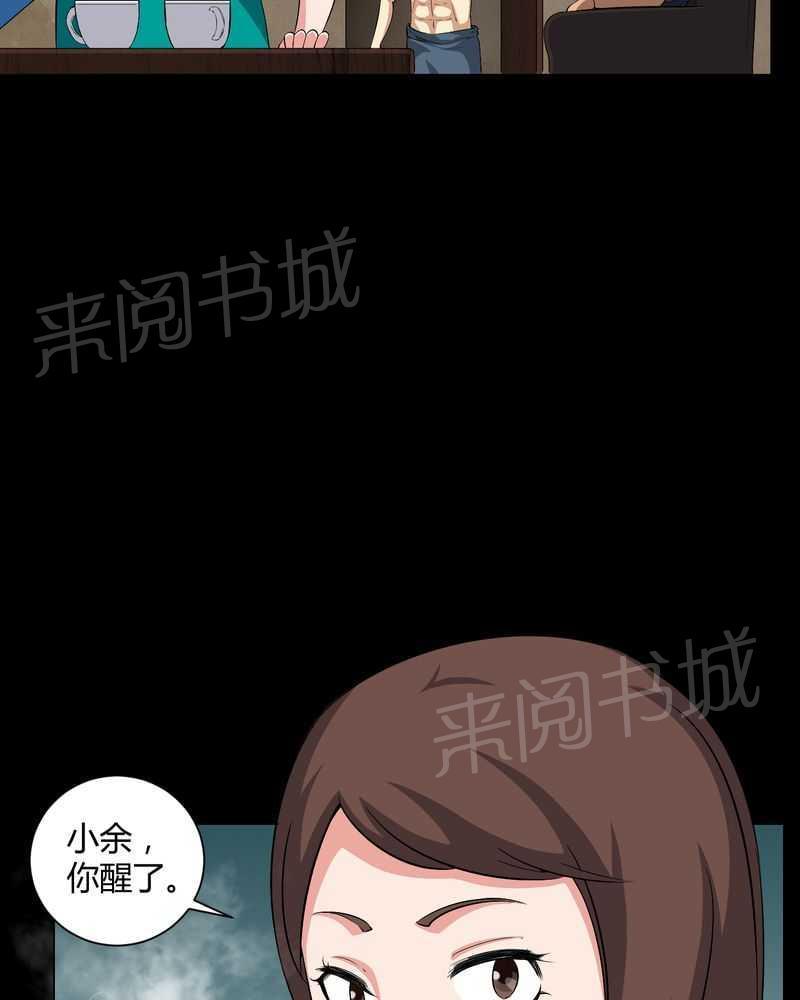 《我在殡仪馆工作的那些事儿》第31话 第18页
