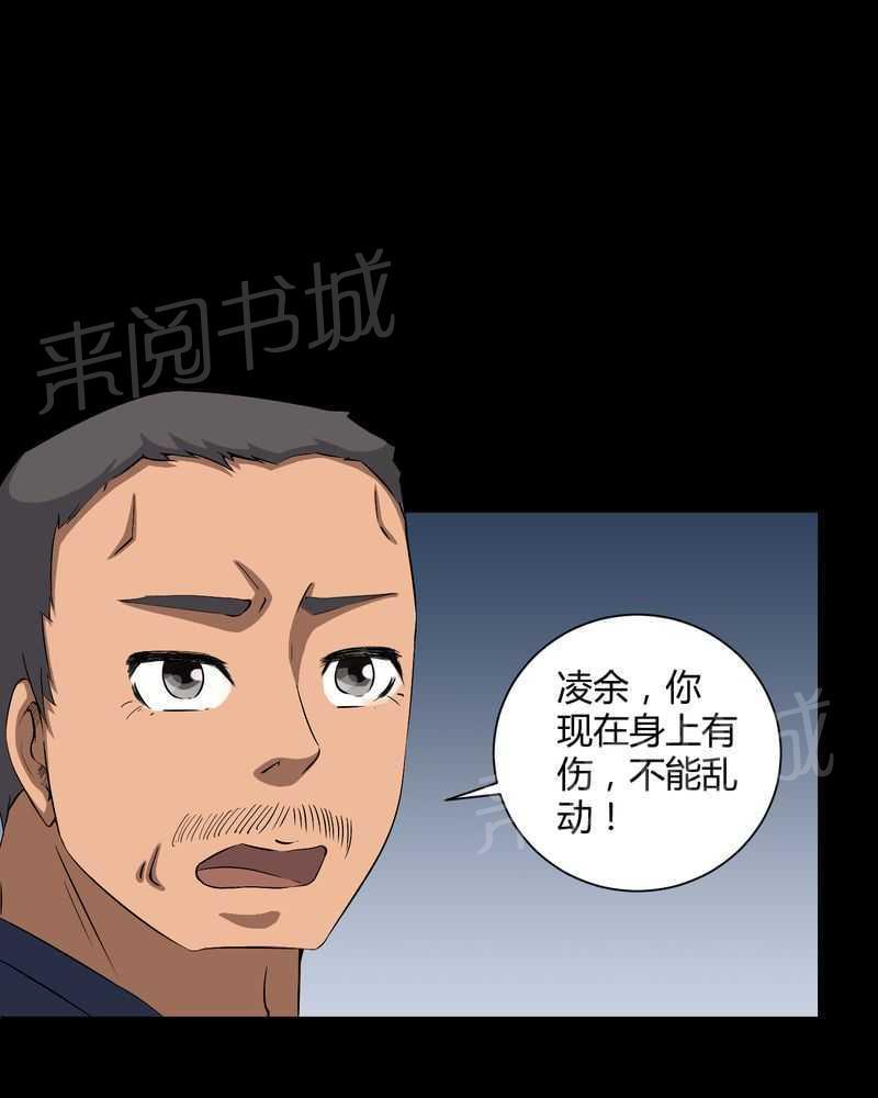 《我在殡仪馆工作的那些事儿》第31话 第20页