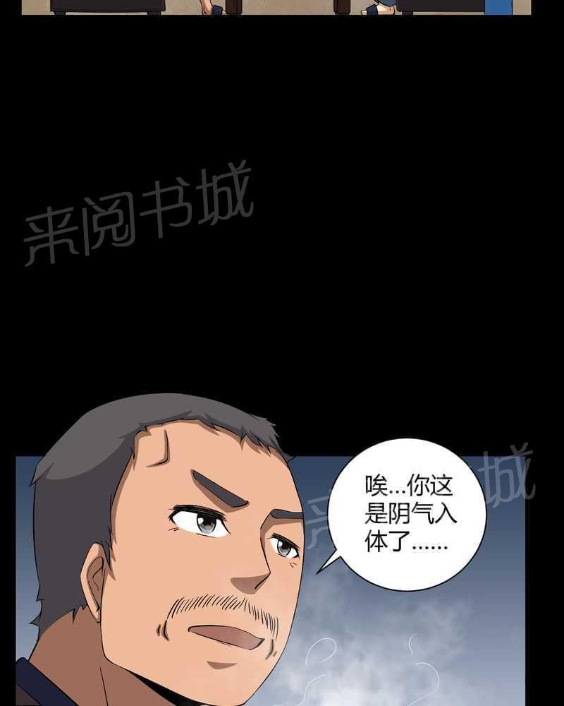 《我在殡仪馆工作的那些事儿》第31话 第22页