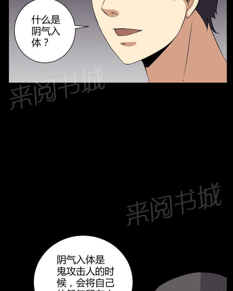 《我在殡仪馆工作的那些事儿》第31话 第24页