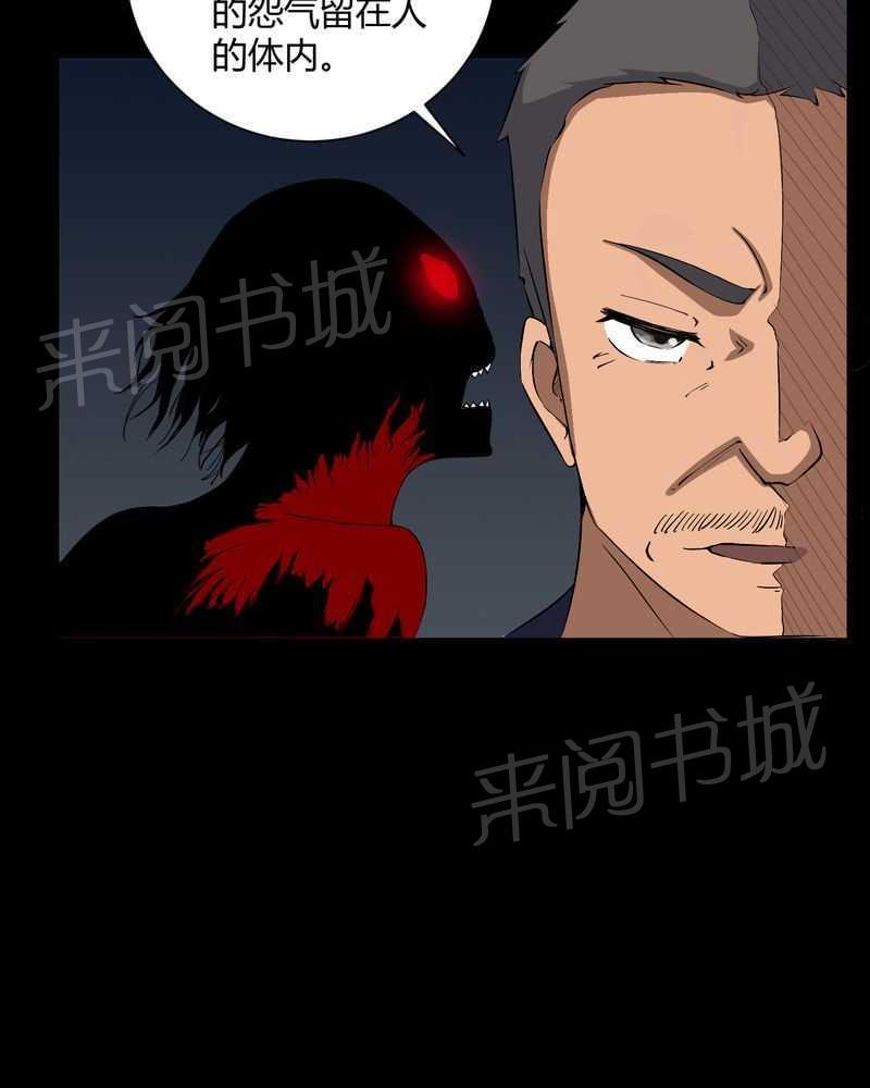 《我在殡仪馆工作的那些事儿》第31话 第25页