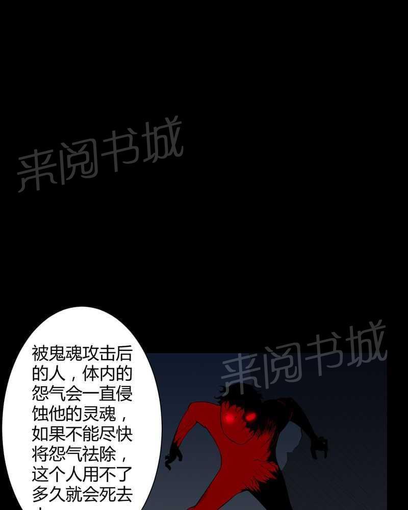 《我在殡仪馆工作的那些事儿》第31话 第26页