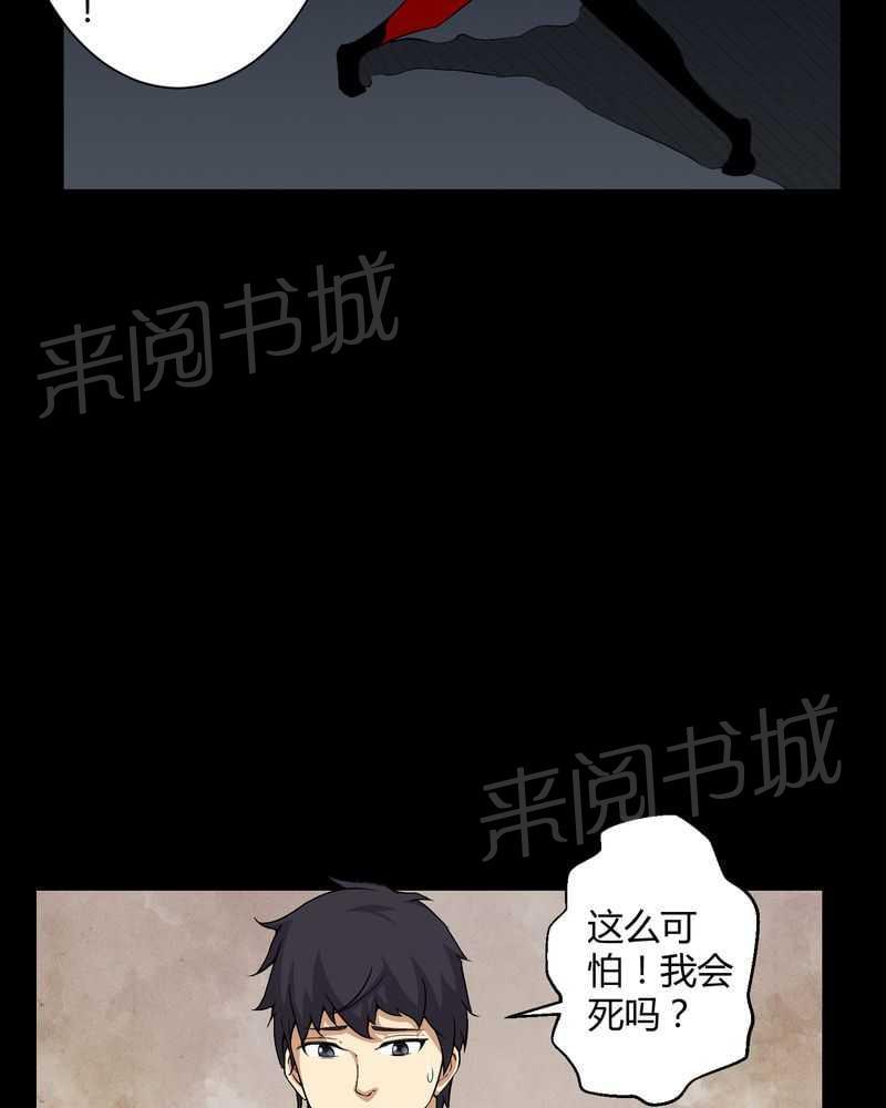 《我在殡仪馆工作的那些事儿》第31话 第27页