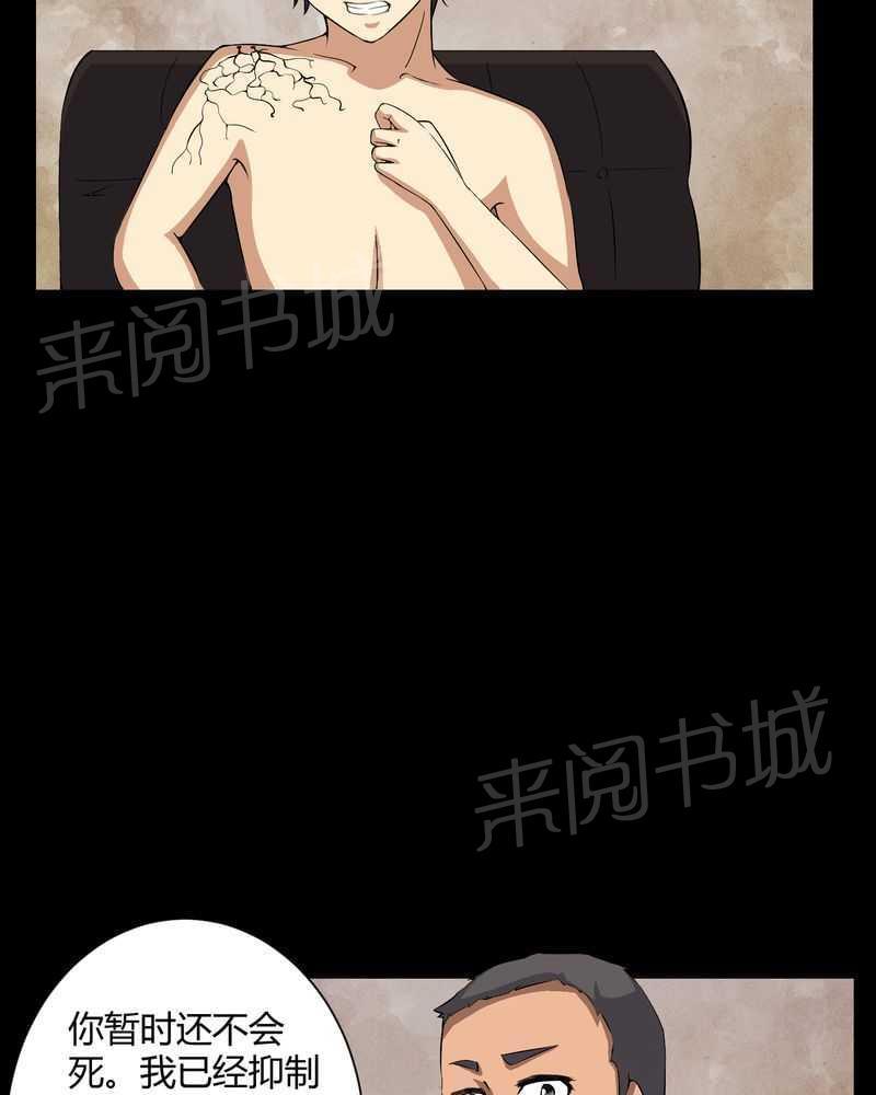《我在殡仪馆工作的那些事儿》第31话 第28页