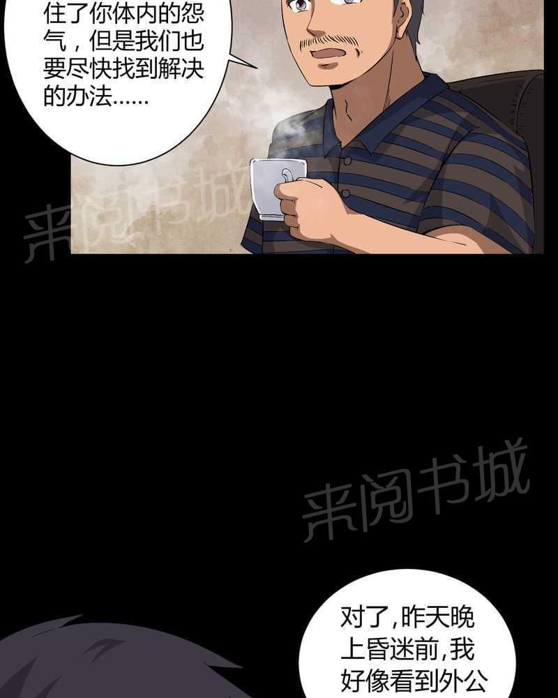 《我在殡仪馆工作的那些事儿》第31话 第29页