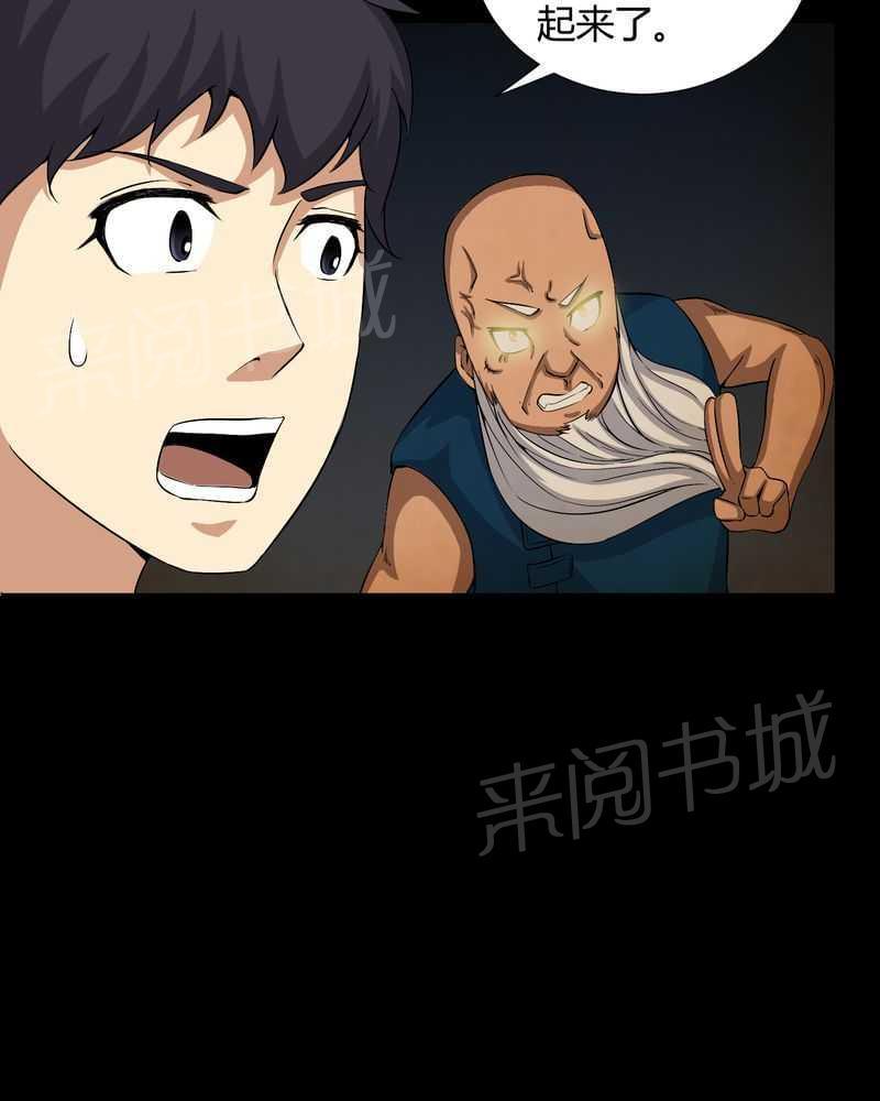 《我在殡仪馆工作的那些事儿》第31话 第30页