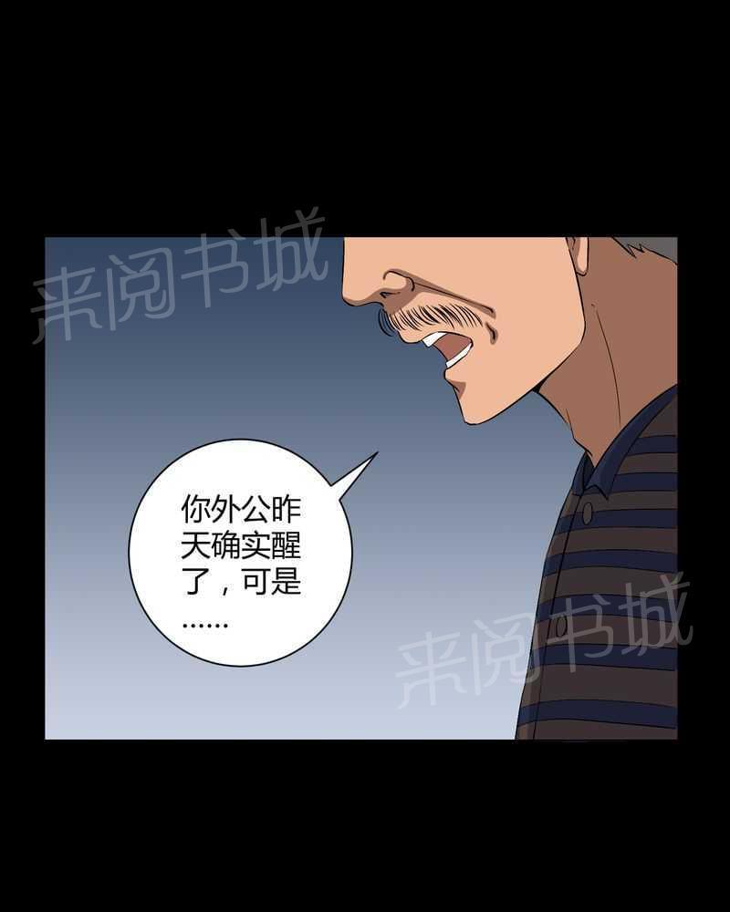 《我在殡仪馆工作的那些事儿》第31话 第31页