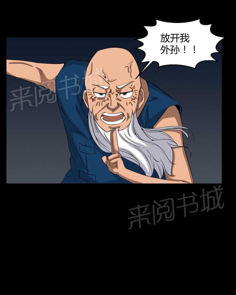 《我在殡仪馆工作的那些事儿》第31话 第5页
