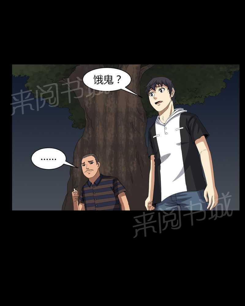 《我在殡仪馆工作的那些事儿》第35话 第10页