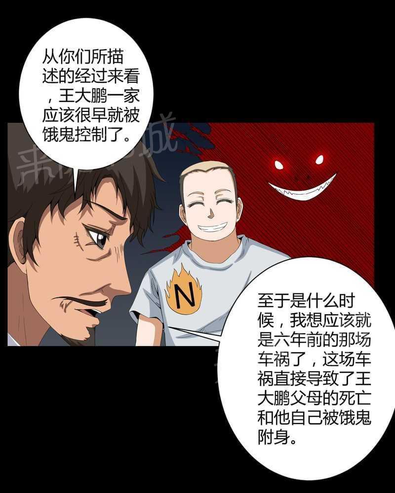 《我在殡仪馆工作的那些事儿》第35话 第14页