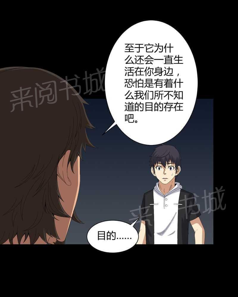 《我在殡仪馆工作的那些事儿》第35话 第15页