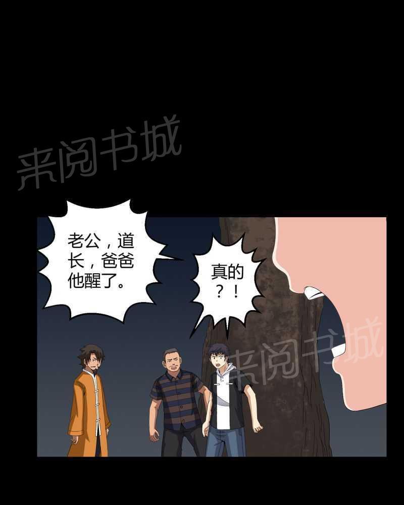 《我在殡仪馆工作的那些事儿》第35话 第16页