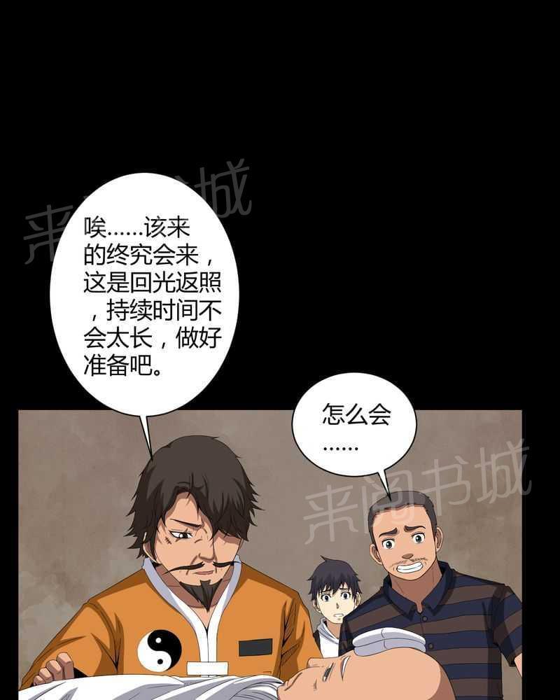 《我在殡仪馆工作的那些事儿》第35话 第17页