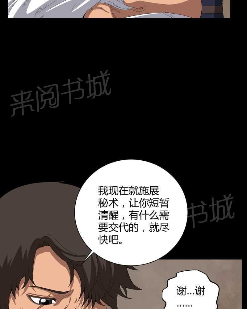 《我在殡仪馆工作的那些事儿》第35话 第18页