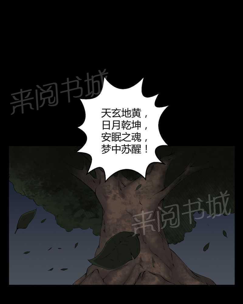 《我在殡仪馆工作的那些事儿》第35话 第20页