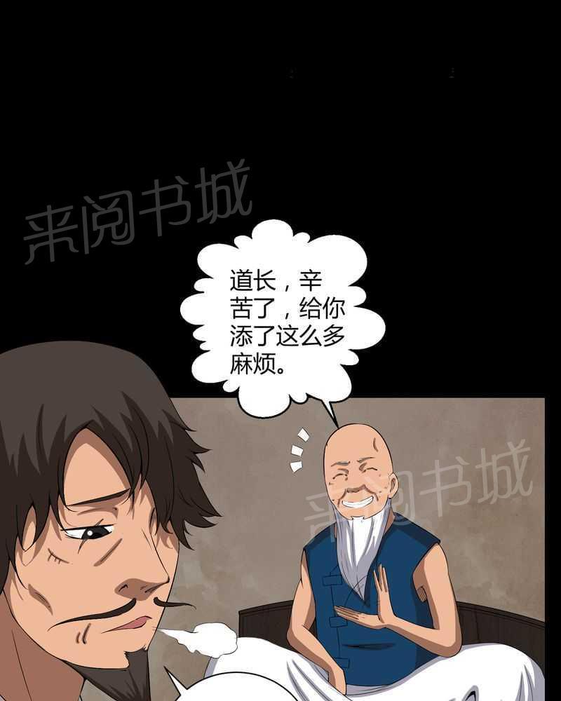 《我在殡仪馆工作的那些事儿》第35话 第21页