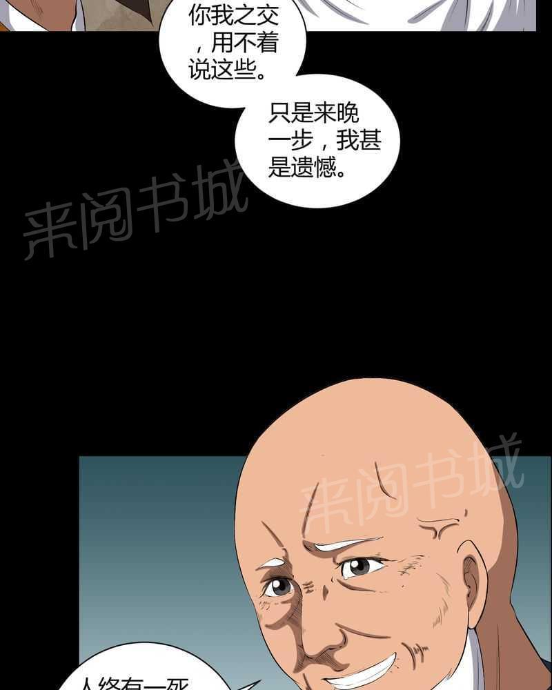 《我在殡仪馆工作的那些事儿》第35话 第22页
