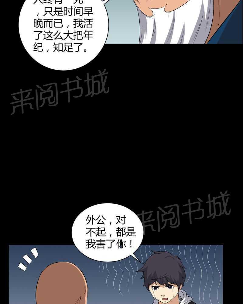 《我在殡仪馆工作的那些事儿》第35话 第23页